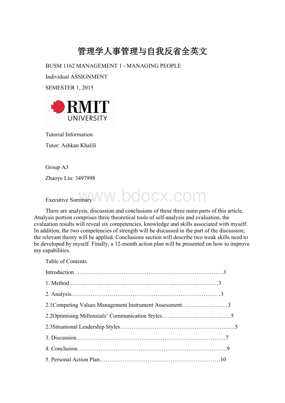 管理学人事管理与自我反省全英文.docx_第1页