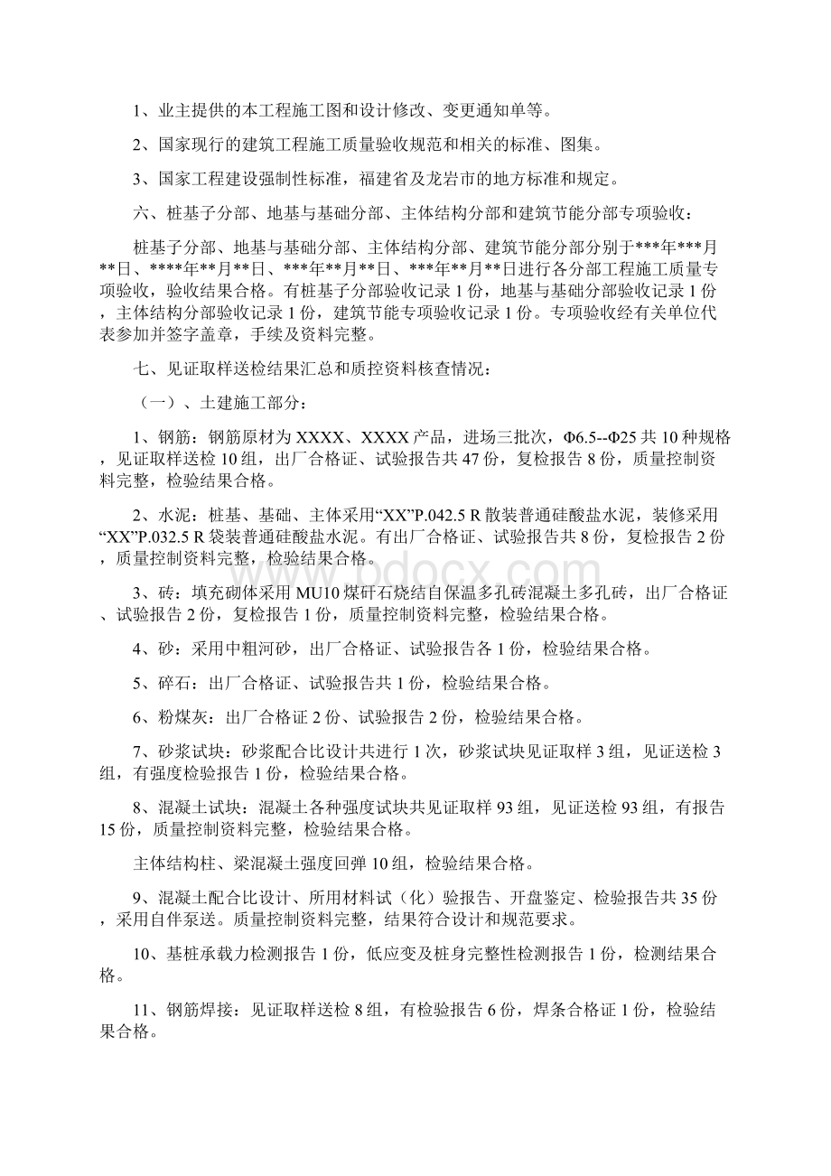 实用文档之监理单位主体结构验收发言稿.docx_第2页