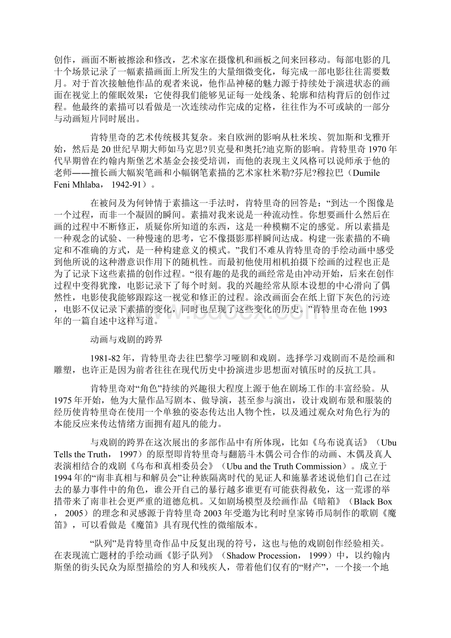 威廉肯特里奇抵抗做出结论的诱惑.docx_第3页