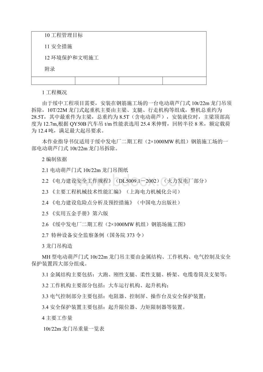 龙门吊拆除方案.docx_第2页