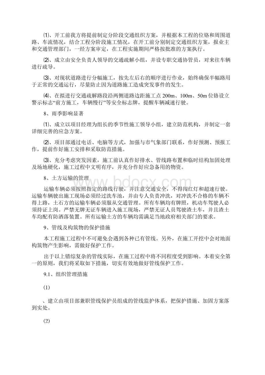 工程施工的重点和难点及保证措施.docx_第3页