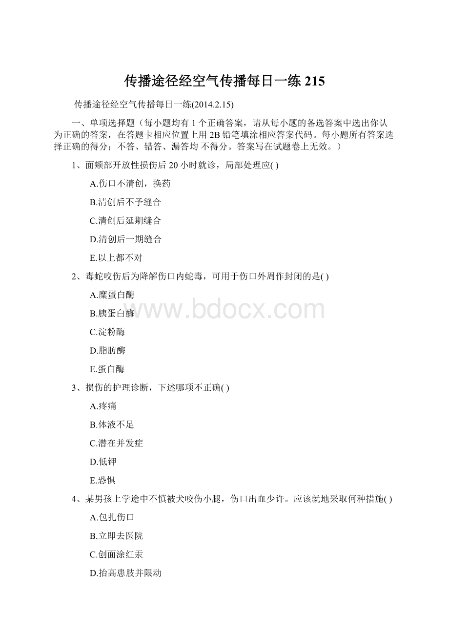 传播途径经空气传播每日一练215.docx_第1页