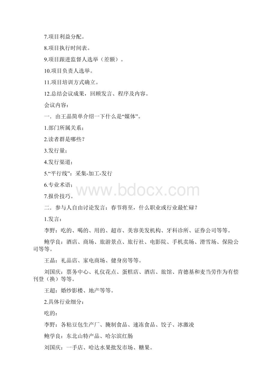 头脑风暴会议记录全新精选Word下载.docx_第2页