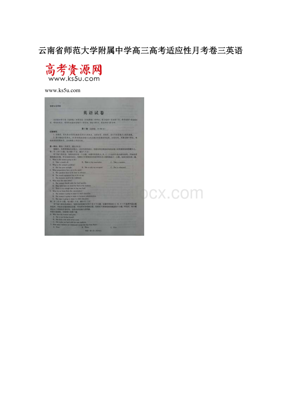 云南省师范大学附属中学高三高考适应性月考卷三英语Word下载.docx