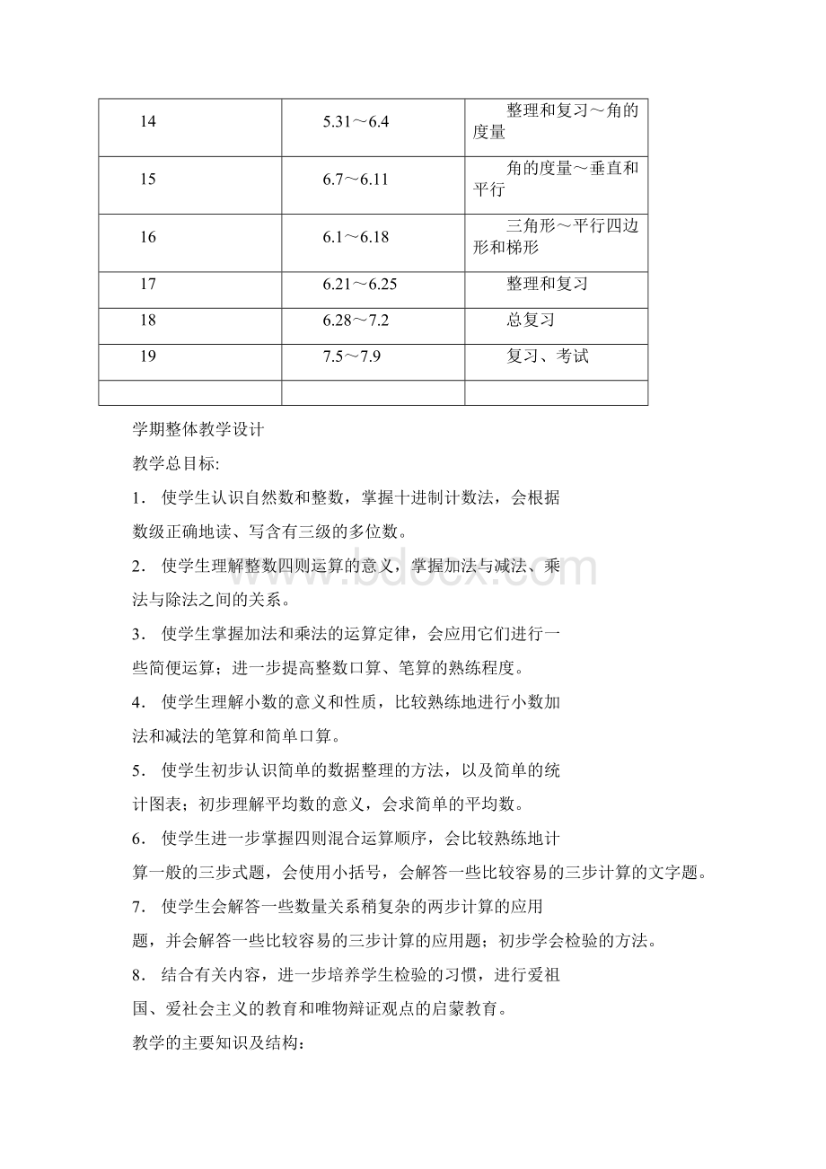 四年级数学小学数学第八册教案人教版Word下载.docx_第2页