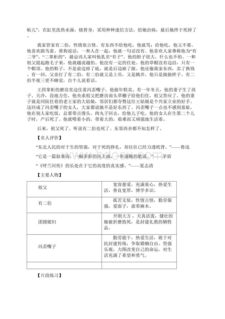 呼兰河传1文档格式.docx_第2页