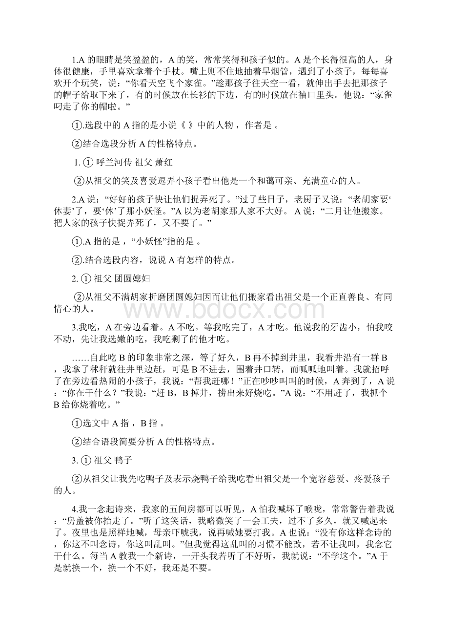 呼兰河传1文档格式.docx_第3页