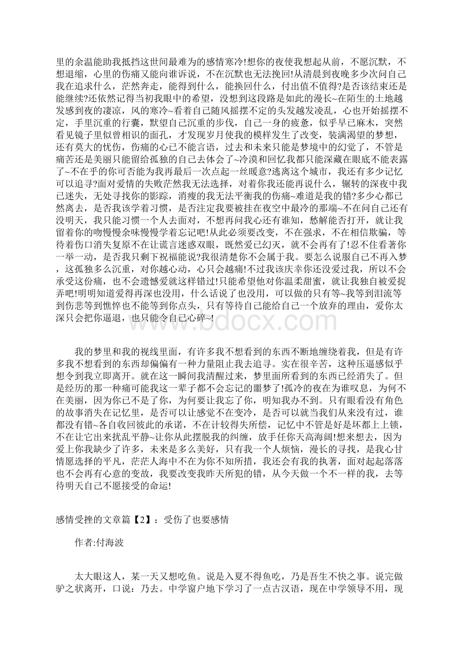 感情受挫的文章精选感情受挫的诗句Word格式文档下载.docx_第2页