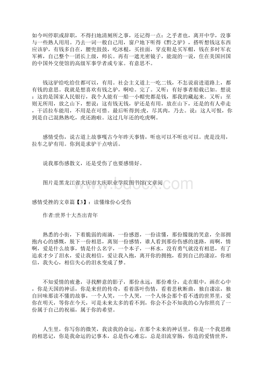 感情受挫的文章精选感情受挫的诗句Word格式文档下载.docx_第3页