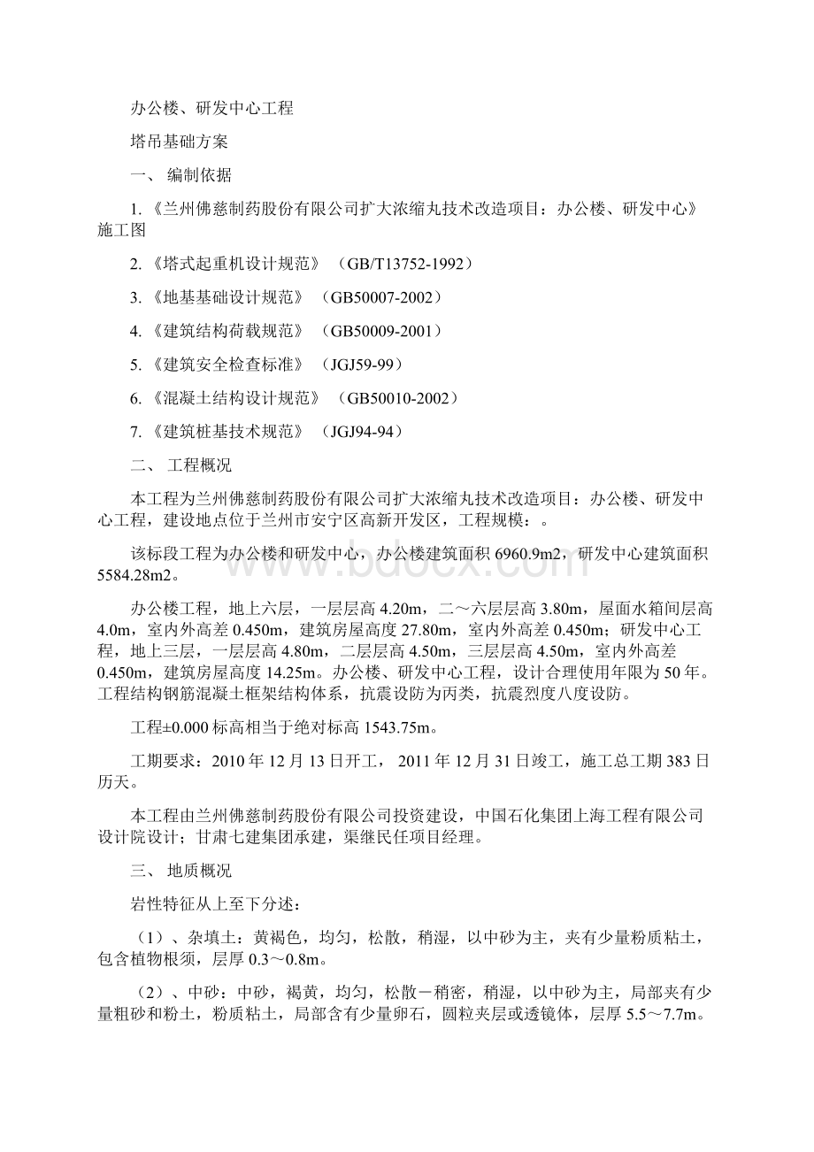 塔吊基础方案文档格式.docx_第2页