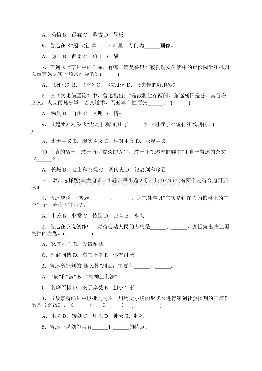 鲁迅研究.docx_第2页