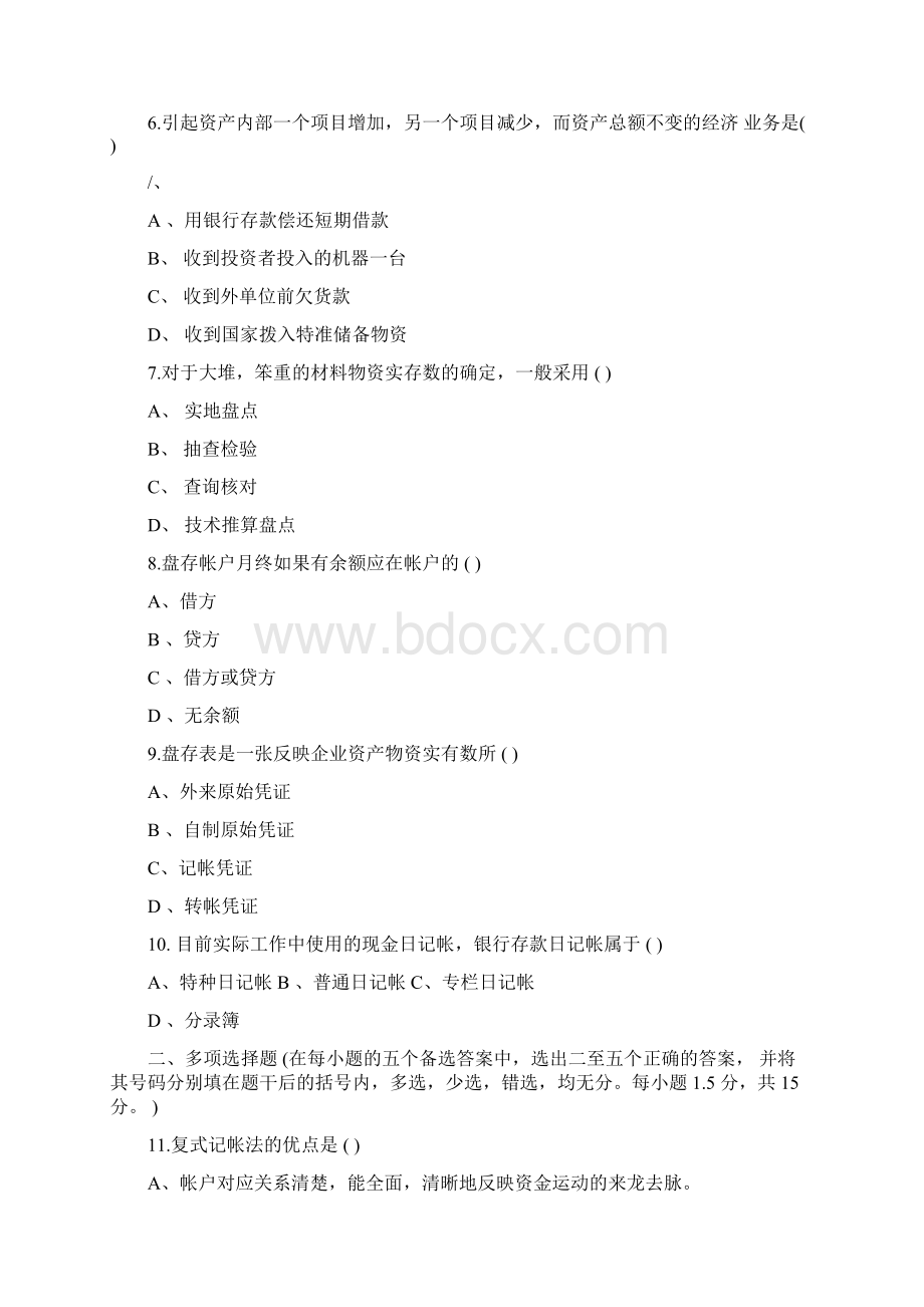 中职基础会计学试题及答案.docx_第2页