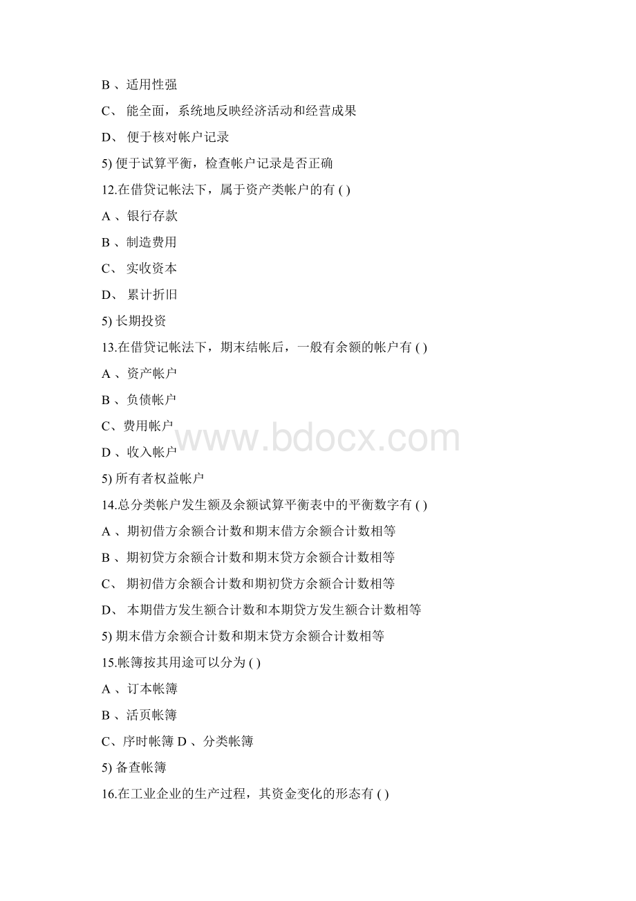 中职基础会计学试题及答案.docx_第3页