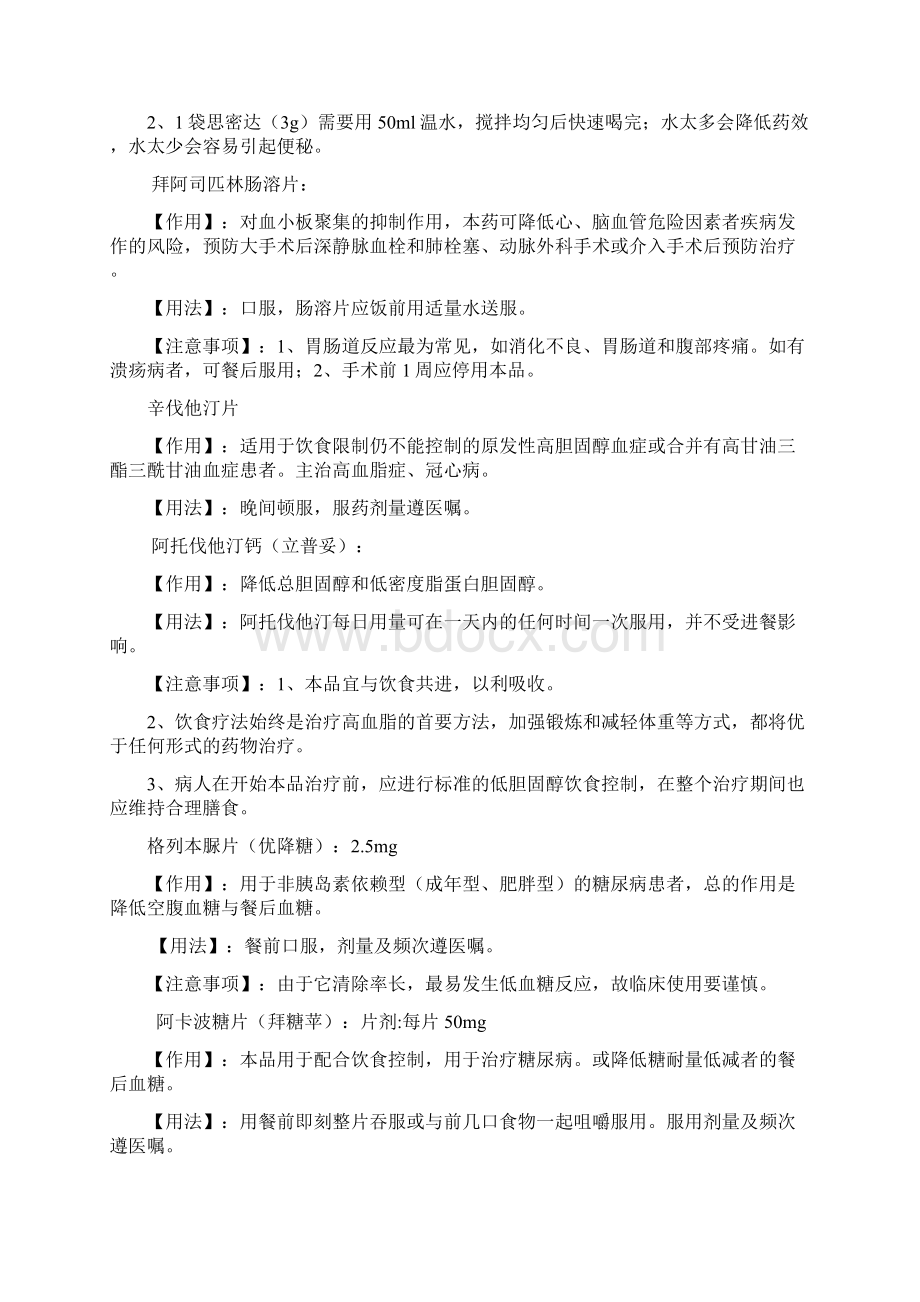 常用口服药及急救药品作用剂量及注意事项文档格式.docx_第3页