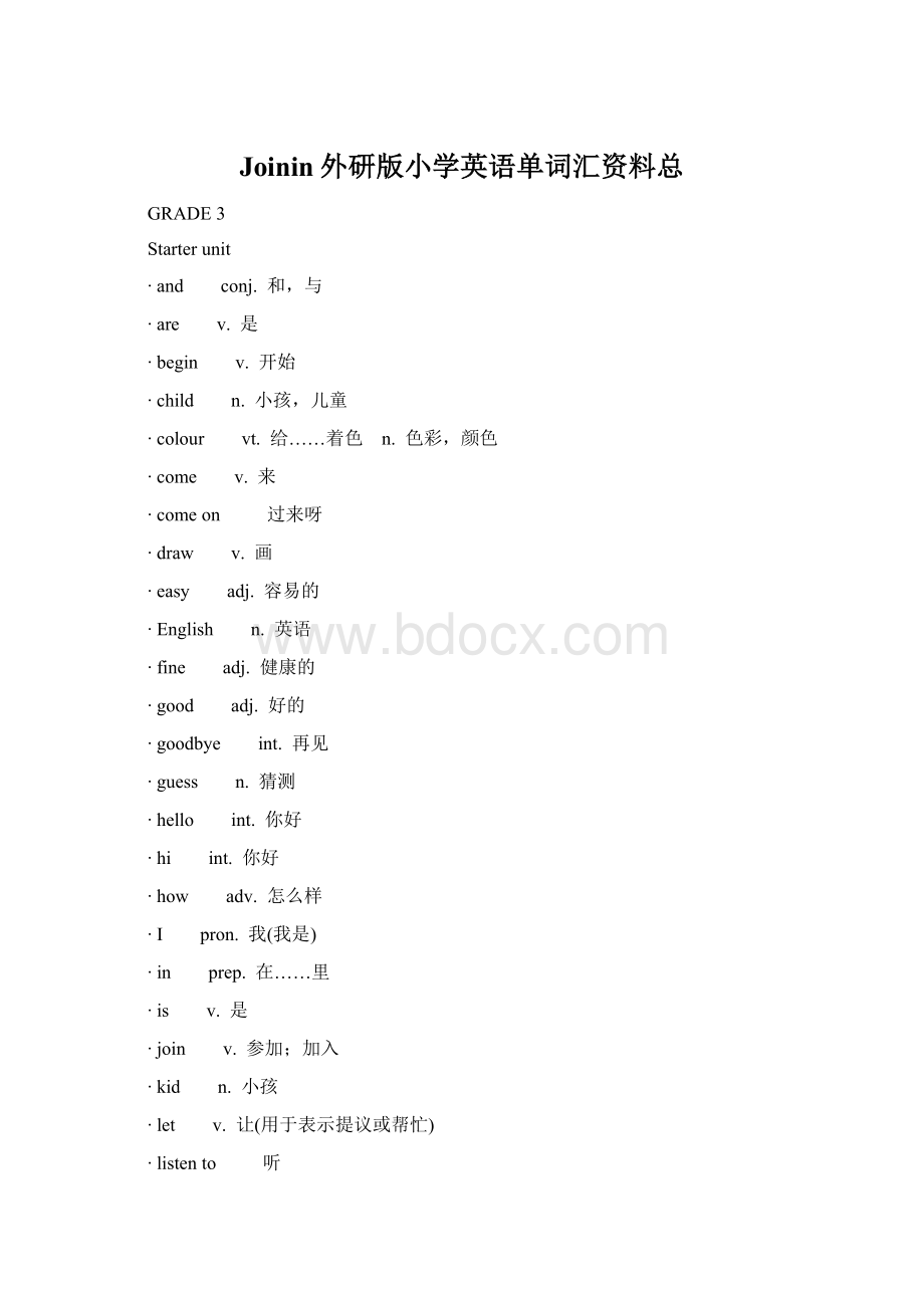 Joinin外研版小学英语单词汇资料总.docx