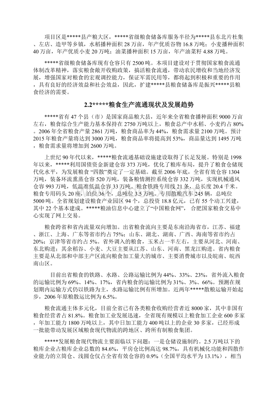 省级粮食储备库扩建项目可研报告.docx_第3页