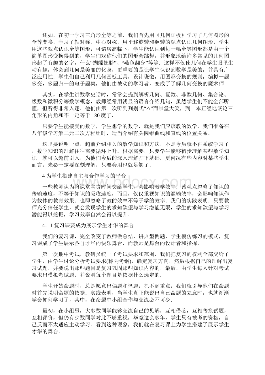 高中数学提高数学教学效率的教学措施Word文档下载推荐.docx_第3页