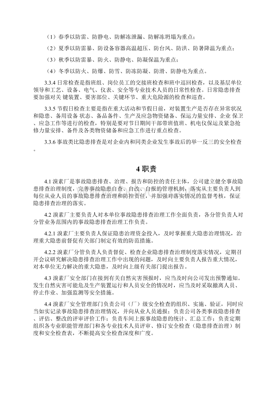 安全事故隐患排查治理制度Word文档下载推荐.docx_第3页