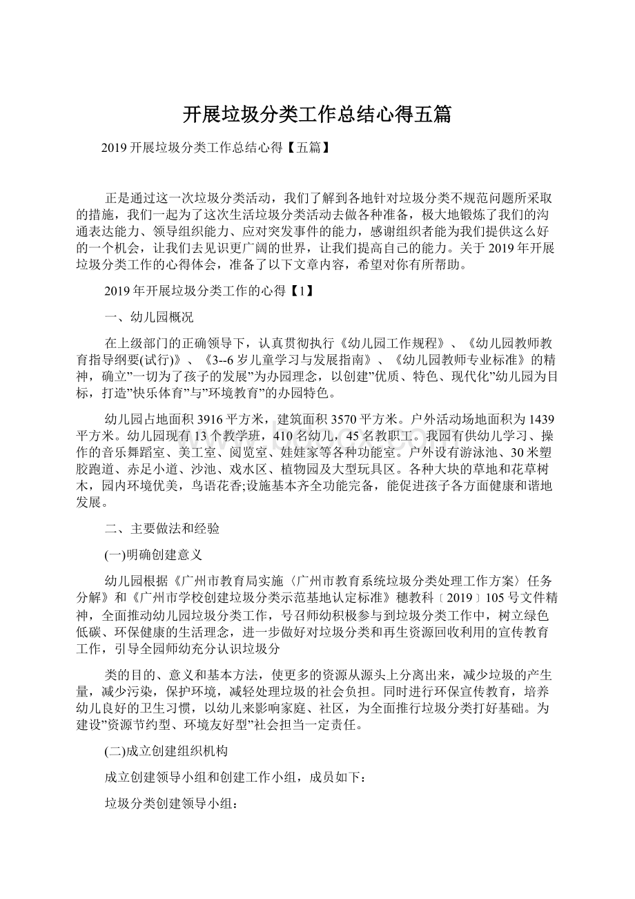 开展垃圾分类工作总结心得五篇.docx