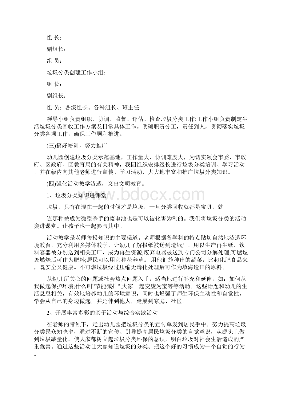 开展垃圾分类工作总结心得五篇文档格式.docx_第2页