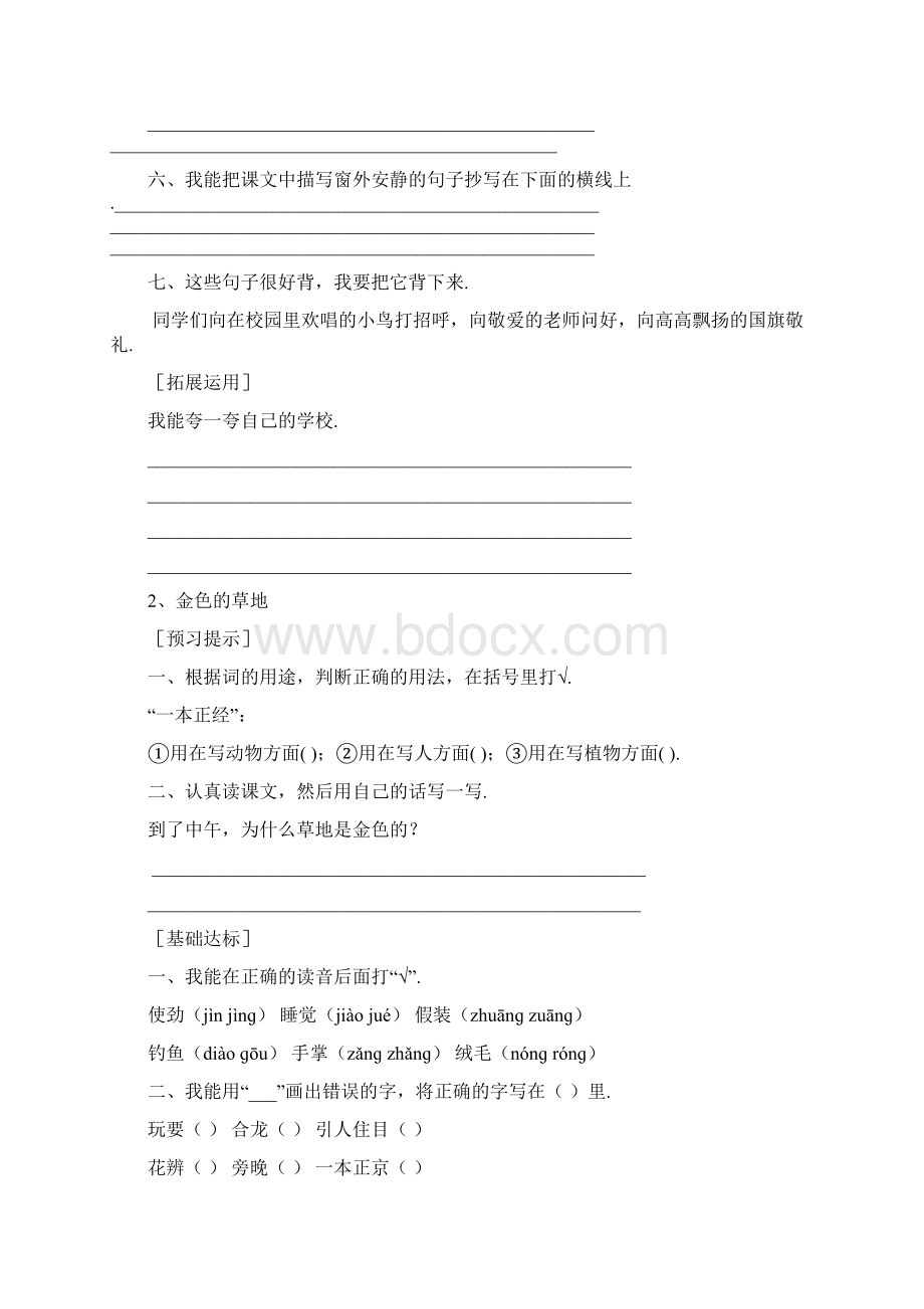 最新三年级语文上册同步练习题集Word格式文档下载.docx_第2页