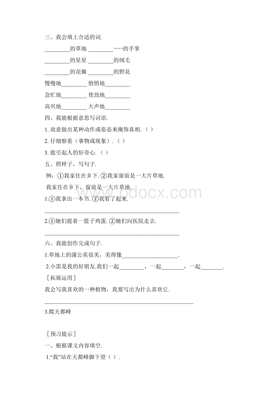 最新三年级语文上册同步练习题集Word格式文档下载.docx_第3页