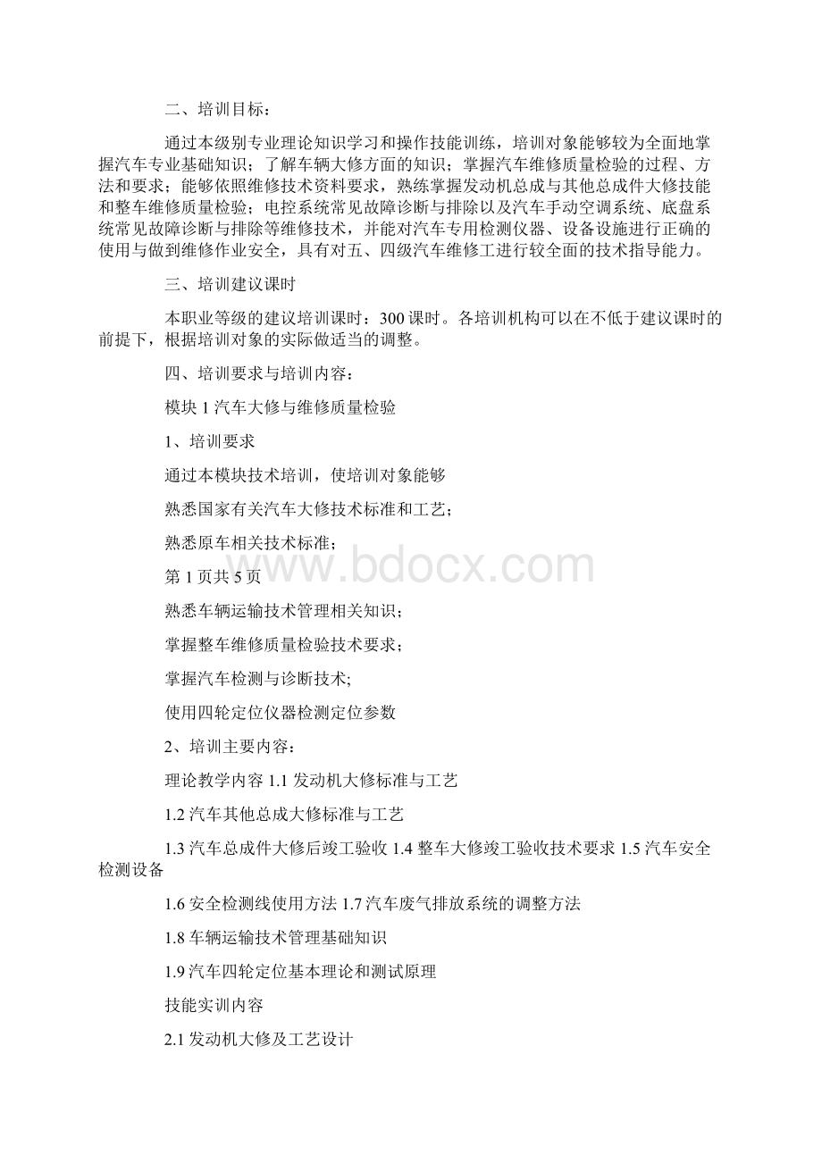 汽车维修工自我评价精选多篇Word文档格式.docx_第2页