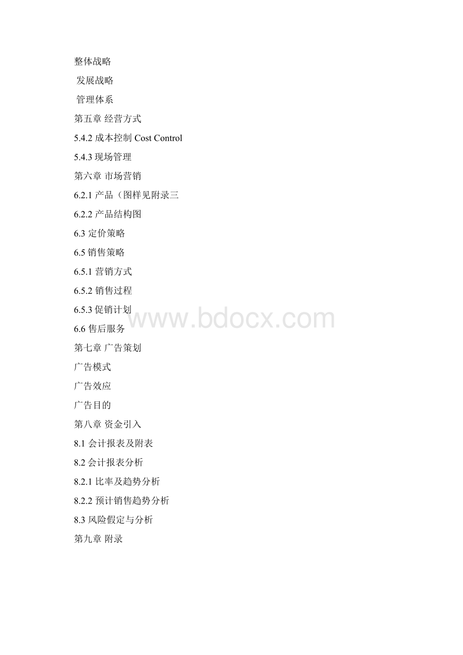 校园音乐咖啡厅投资经营创业项目商业计划书.docx_第2页