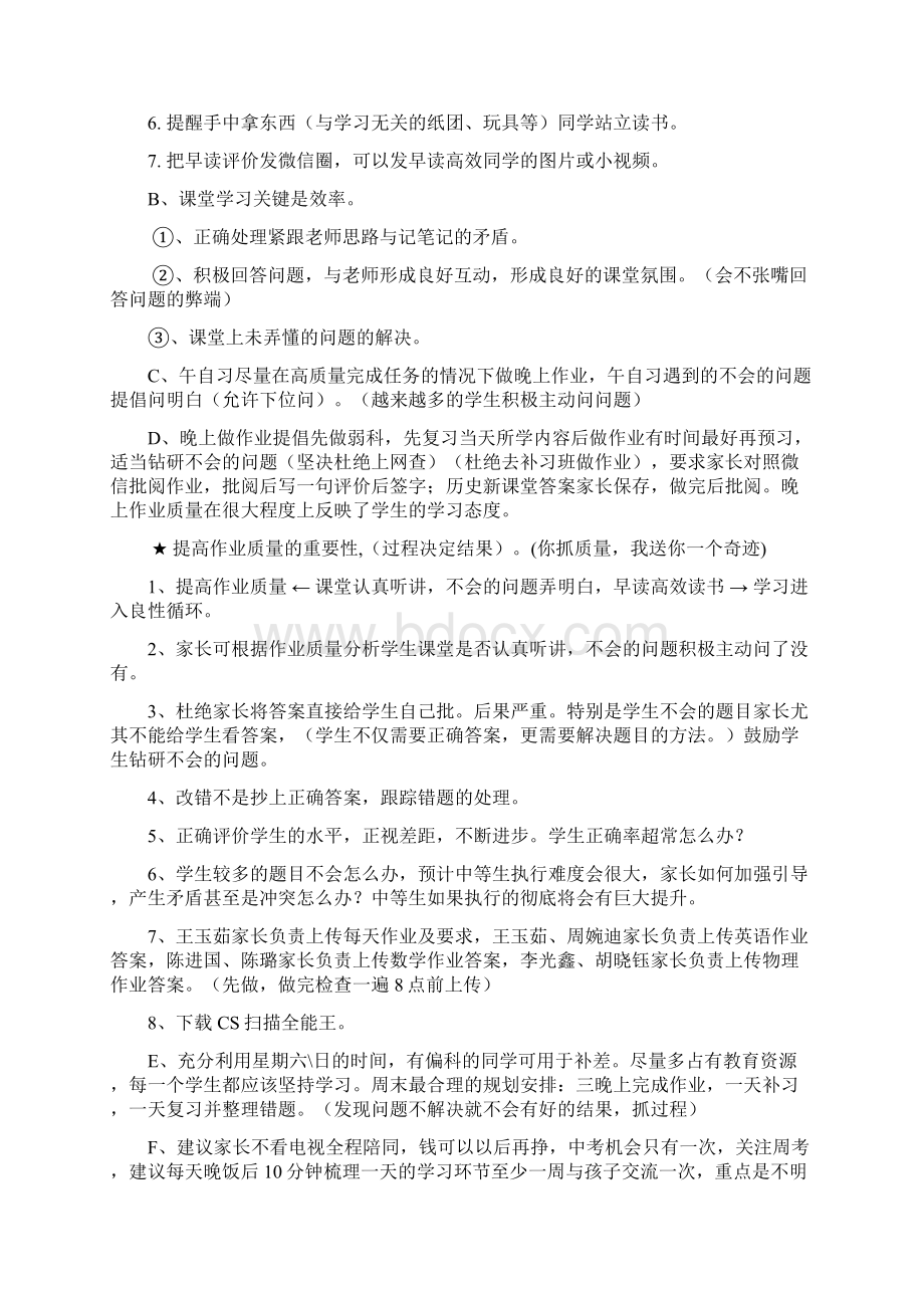 家 长 会 发 言 稿Word格式文档下载.docx_第3页