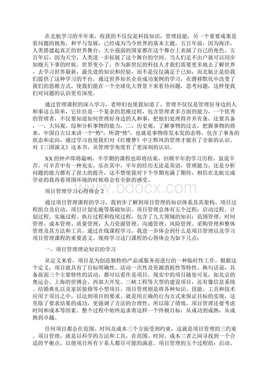 关于项目管理学习心得体会范文精选5篇.docx_第2页