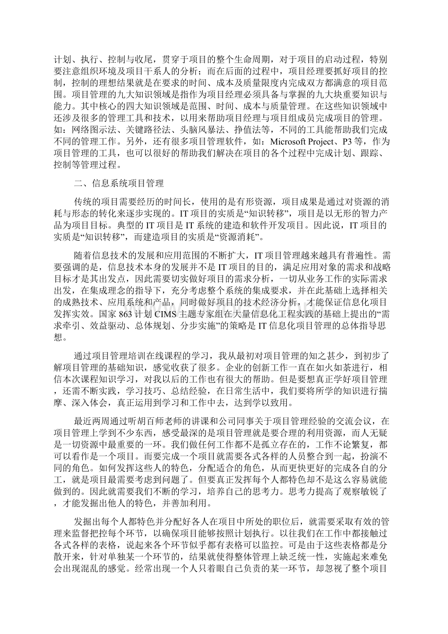 关于项目管理学习心得体会范文精选5篇.docx_第3页