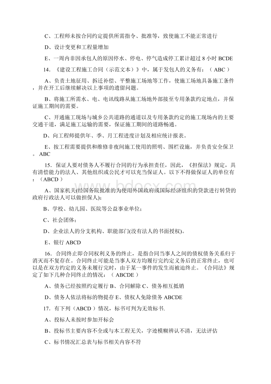 招投标试题Word文件下载.docx_第3页