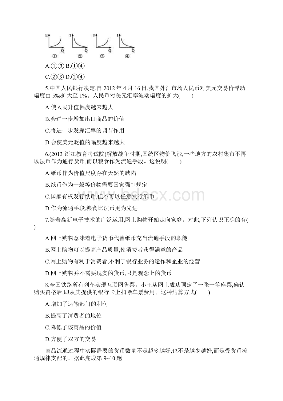 高三政治总复习阶段检测题4.docx_第2页