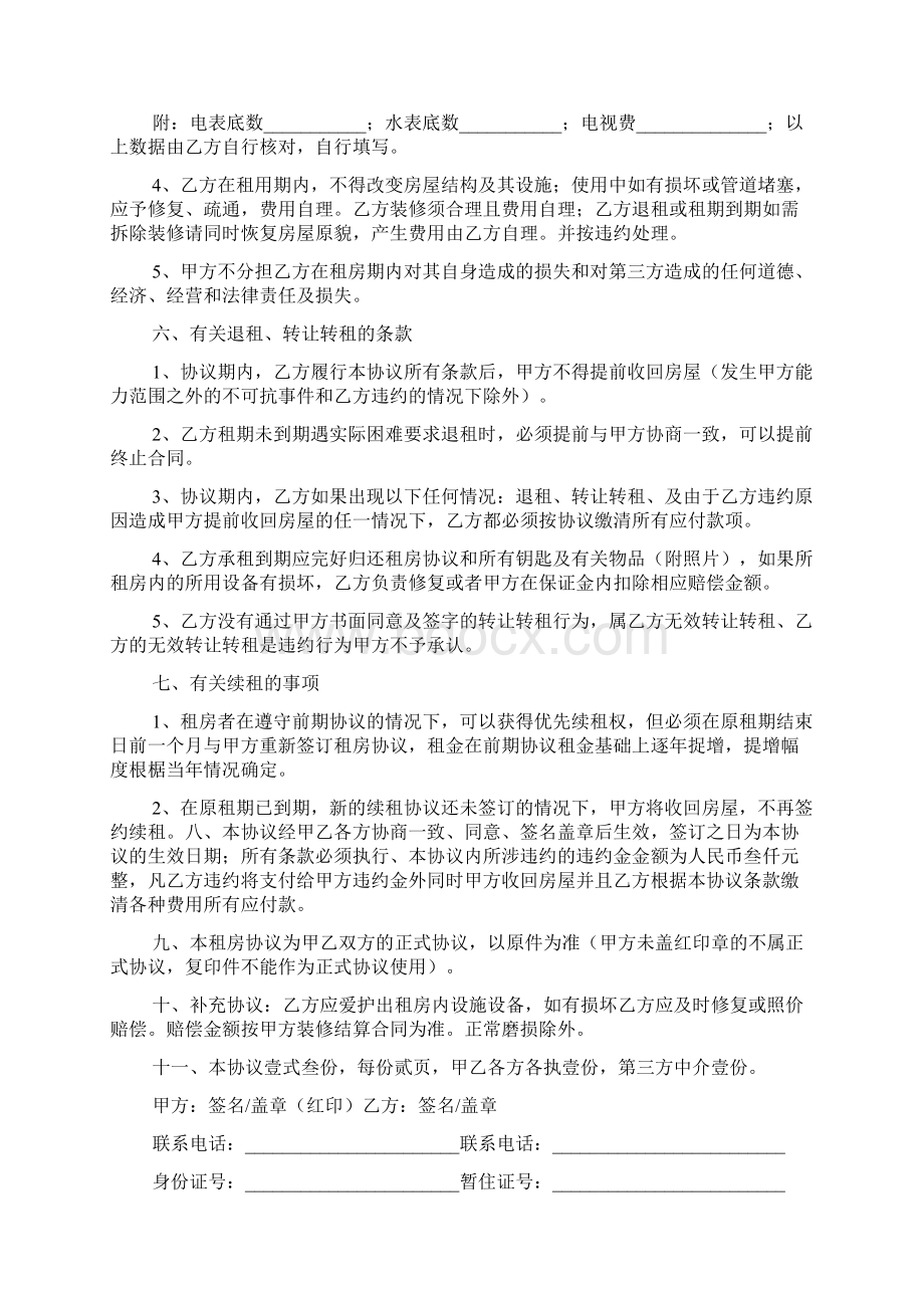 补充协议书范本Word文件下载.docx_第2页