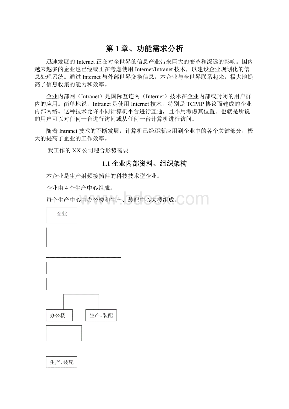 企业局域网规划设计.docx_第3页