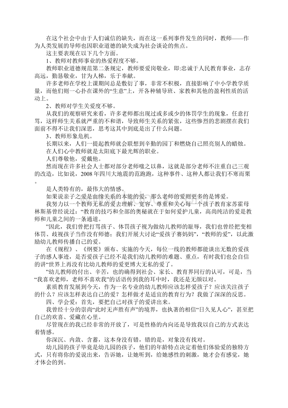 幼儿园师德师风培训发言稿学习资料.docx_第2页