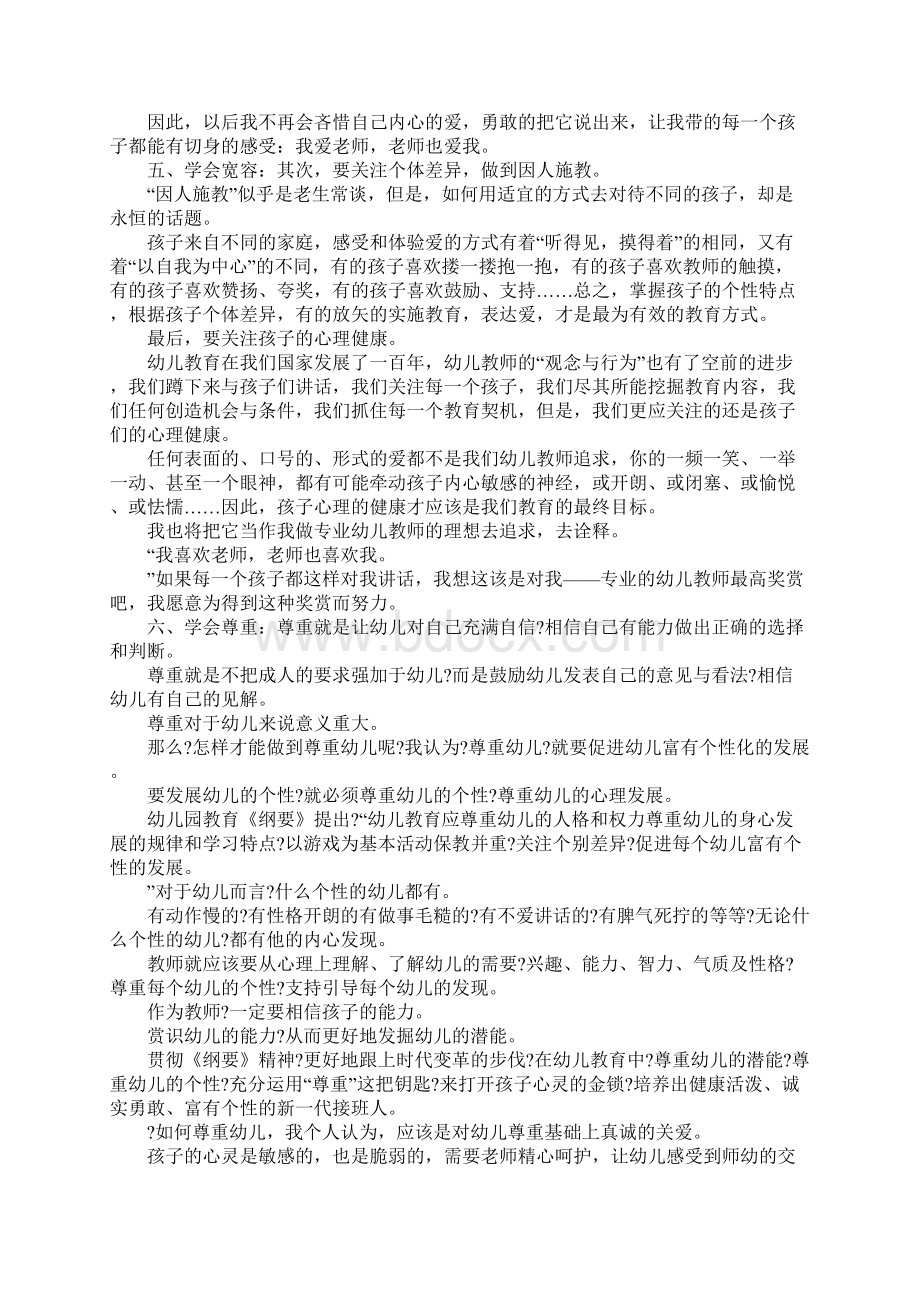 幼儿园师德师风培训发言稿学习资料.docx_第3页