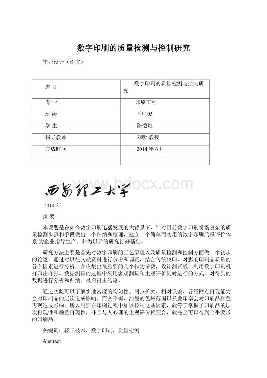 数字印刷的质量检测与控制研究.docx_第1页