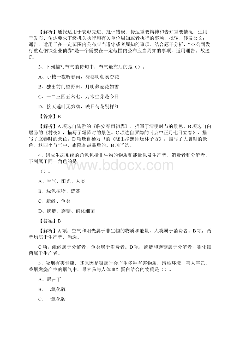 下半年陕西省宝鸡市扶风县中石化招聘毕业生试题及答案解析.docx_第2页