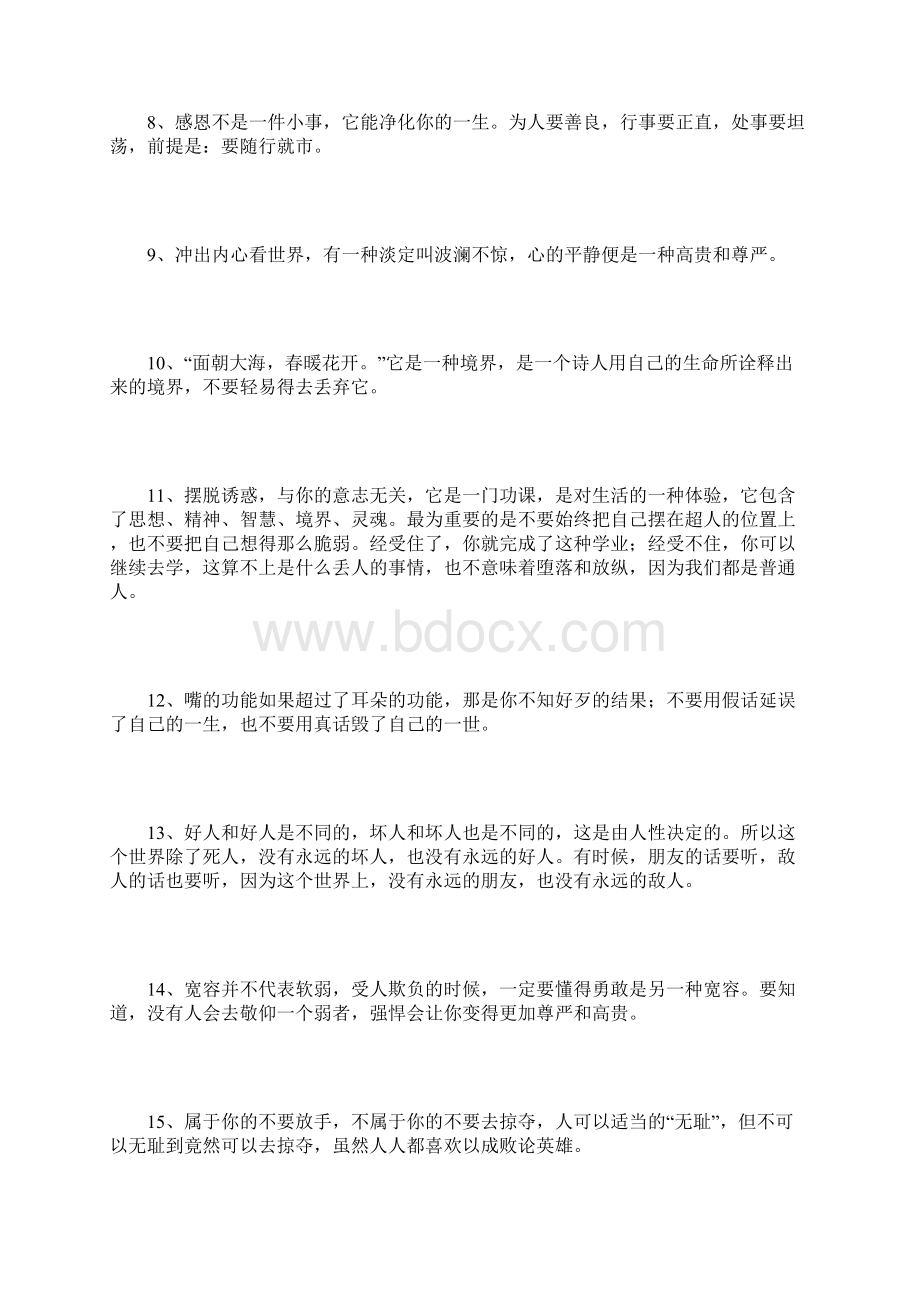 提升您的生存能力.docx_第2页