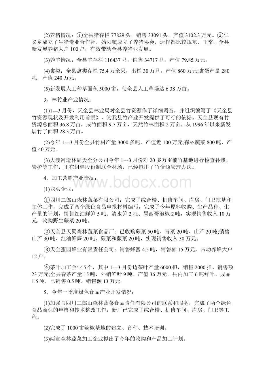 报告范文农业产业化调研报告0Word文件下载.docx_第2页