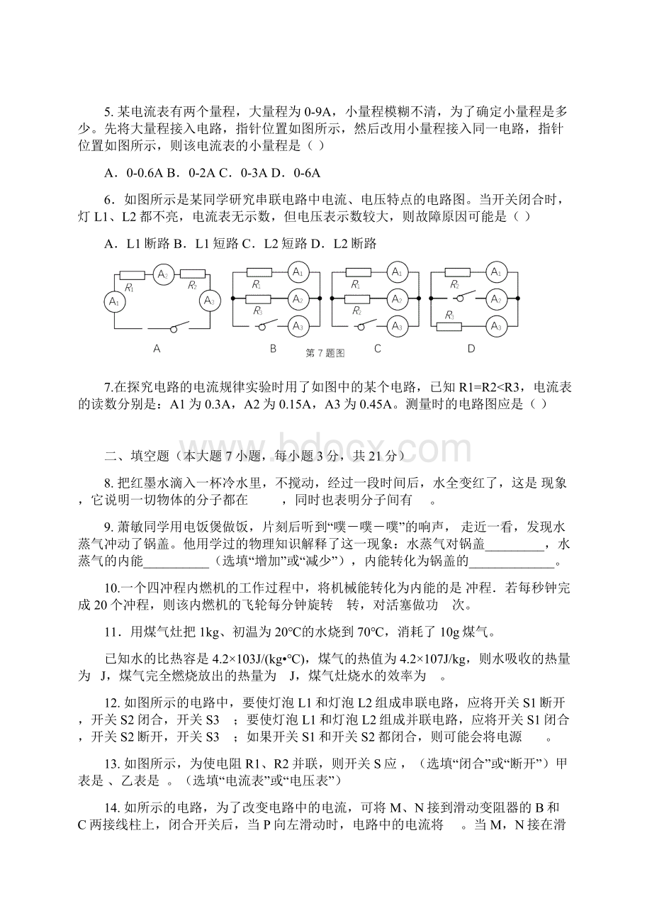 广东省汕头市潮阳区铜盂镇九年级物理月考试题.docx_第2页