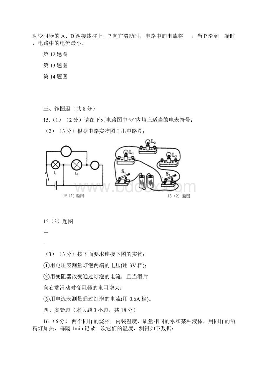 广东省汕头市潮阳区铜盂镇九年级物理月考试题.docx_第3页