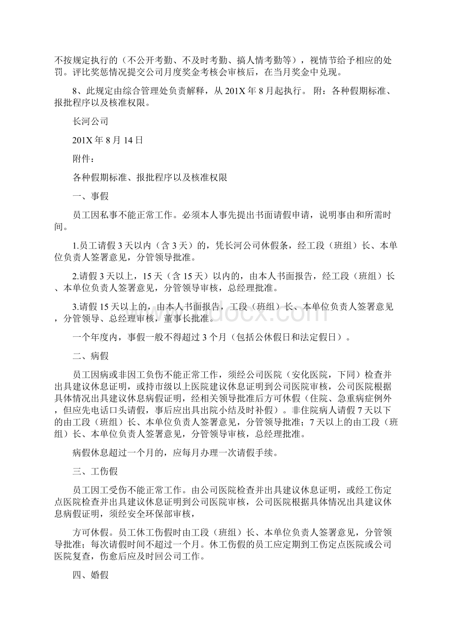 优质文档如何在休假条上签署意见范文word版 12页.docx_第2页