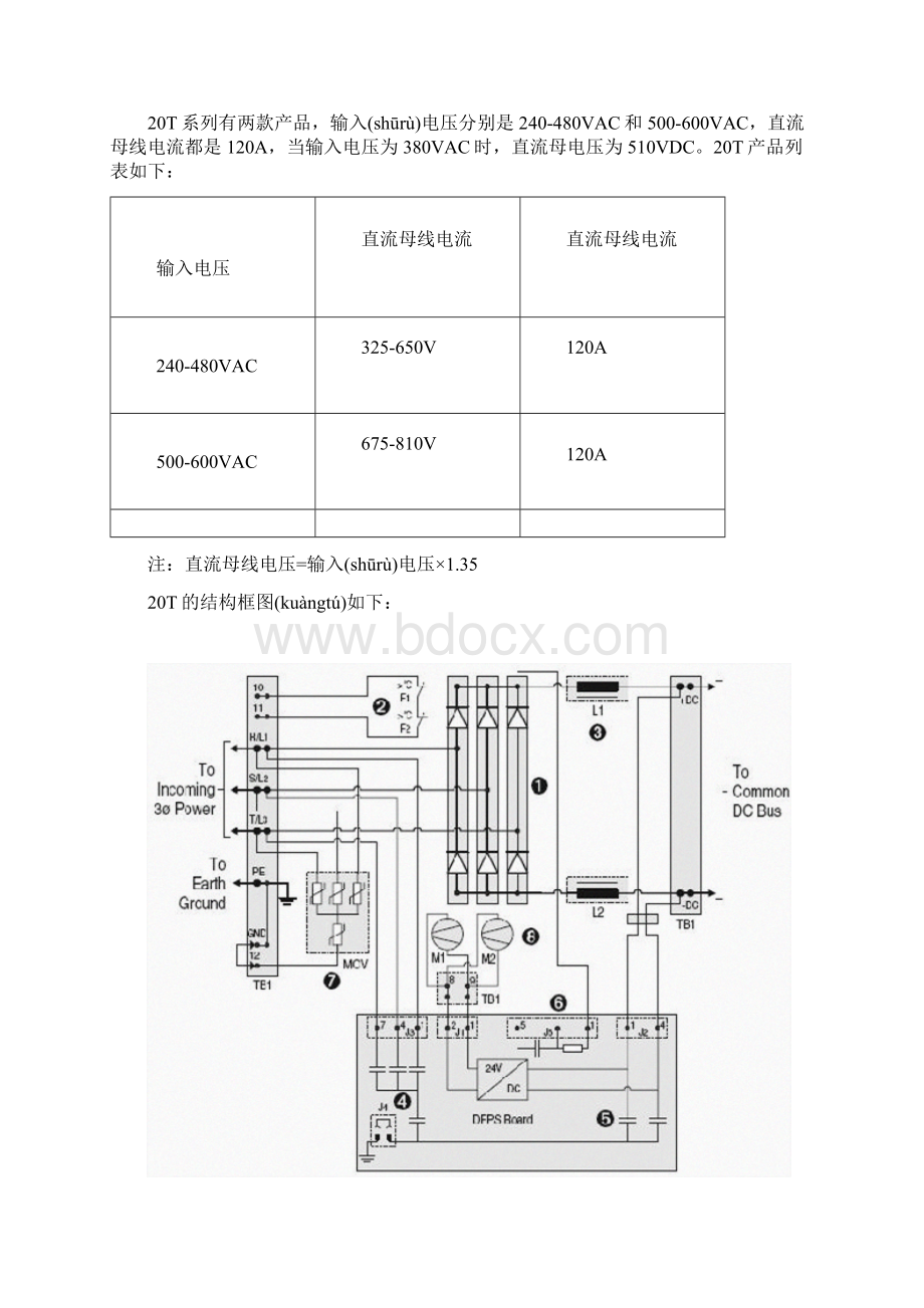 整流回馈逆变控制系统共23页.docx_第3页