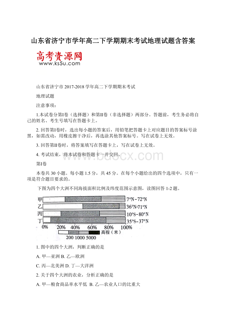 山东省济宁市学年高二下学期期末考试地理试题含答案.docx