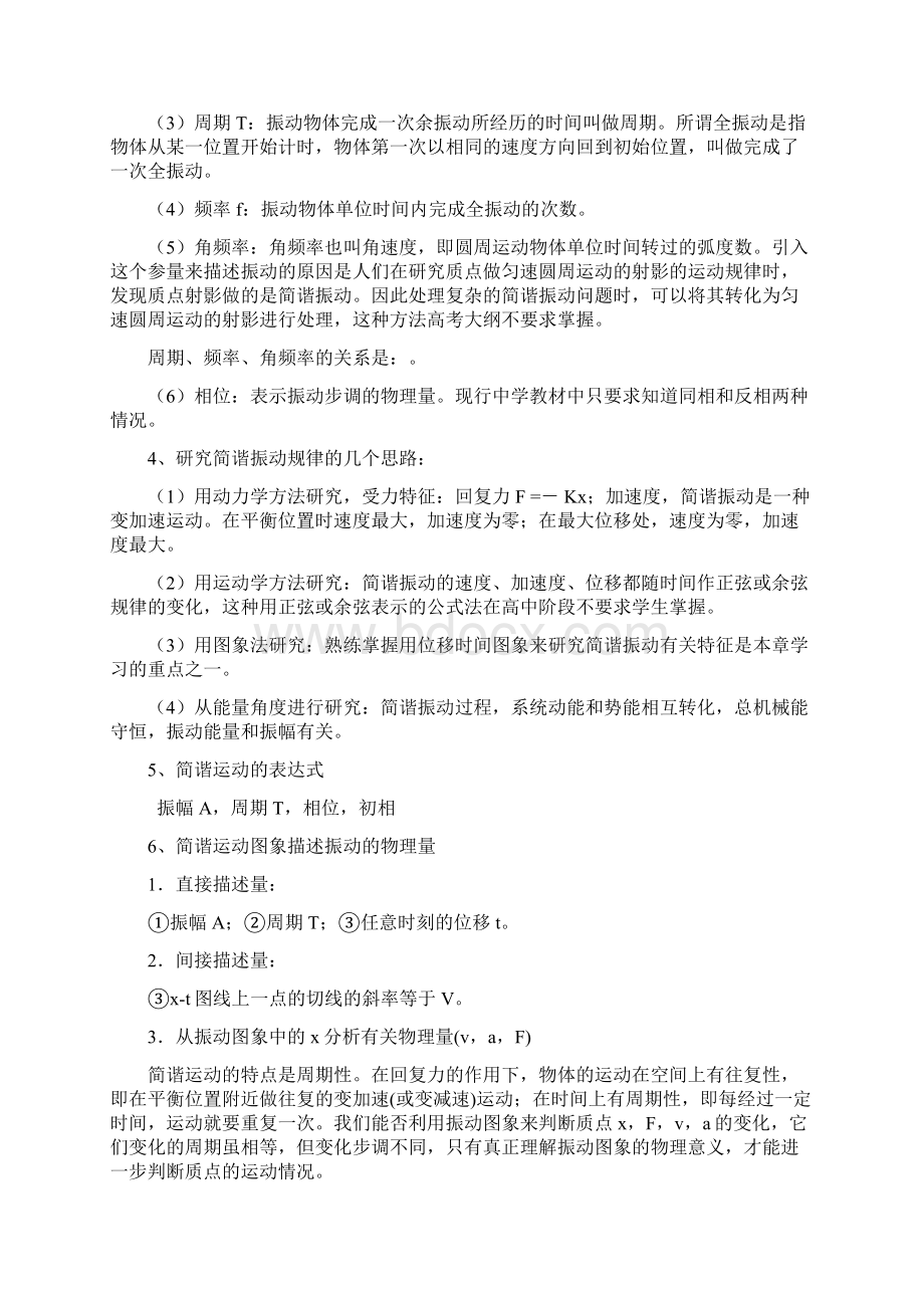 高中物理选修34知识点总结及讲义Word格式文档下载.docx_第2页