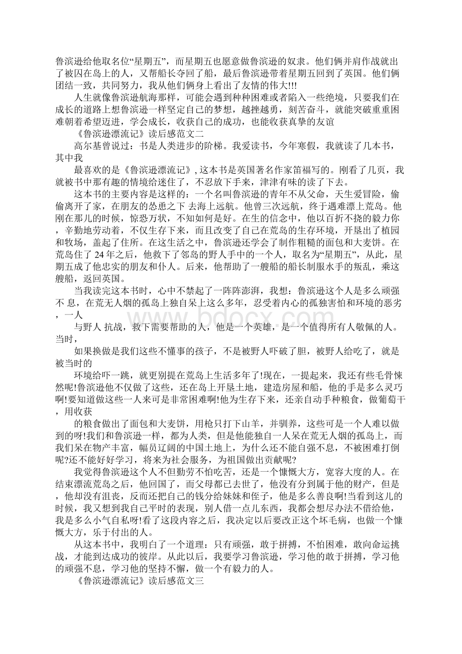 《鲁滨逊漂流记》读后感优秀范文5篇1000字.docx_第2页