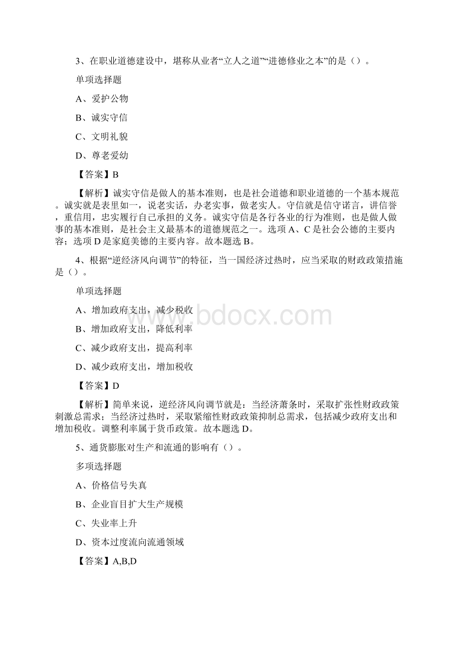 四川凉山州食品药品监督管理局考调食品药品监管人员试题及答案解析 doc.docx_第2页