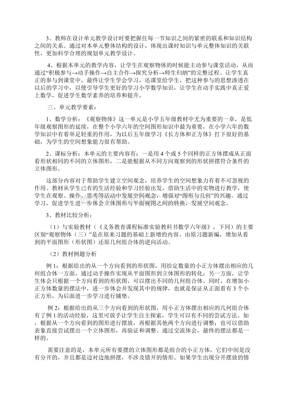 小学数学单元教学设计.docx_第2页